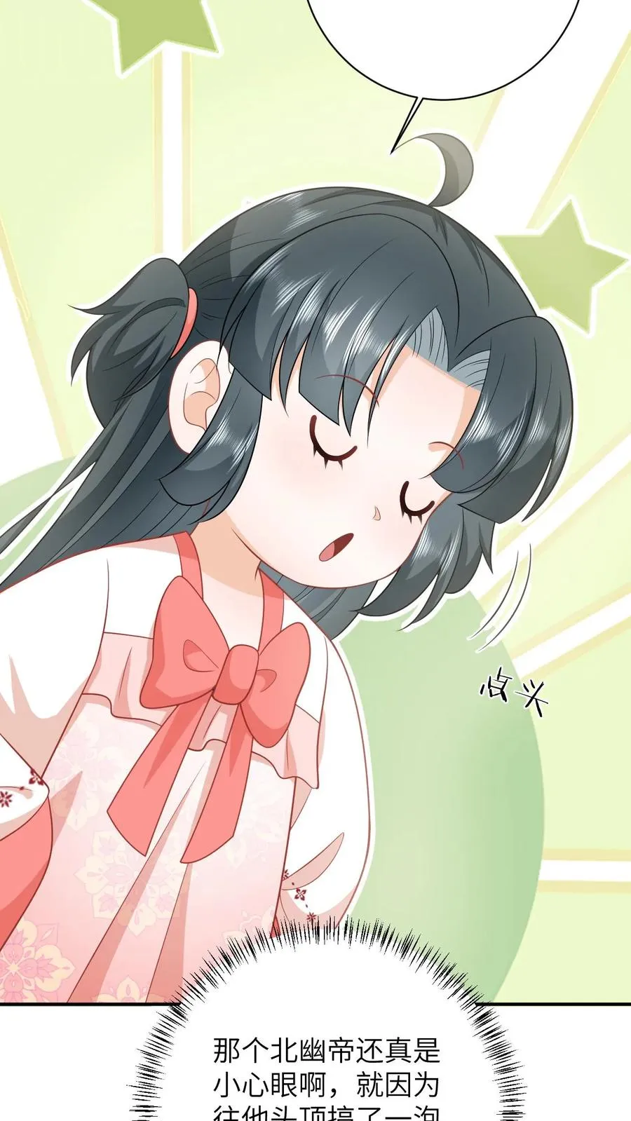 第108话 躺枪的喜鹊 第24页