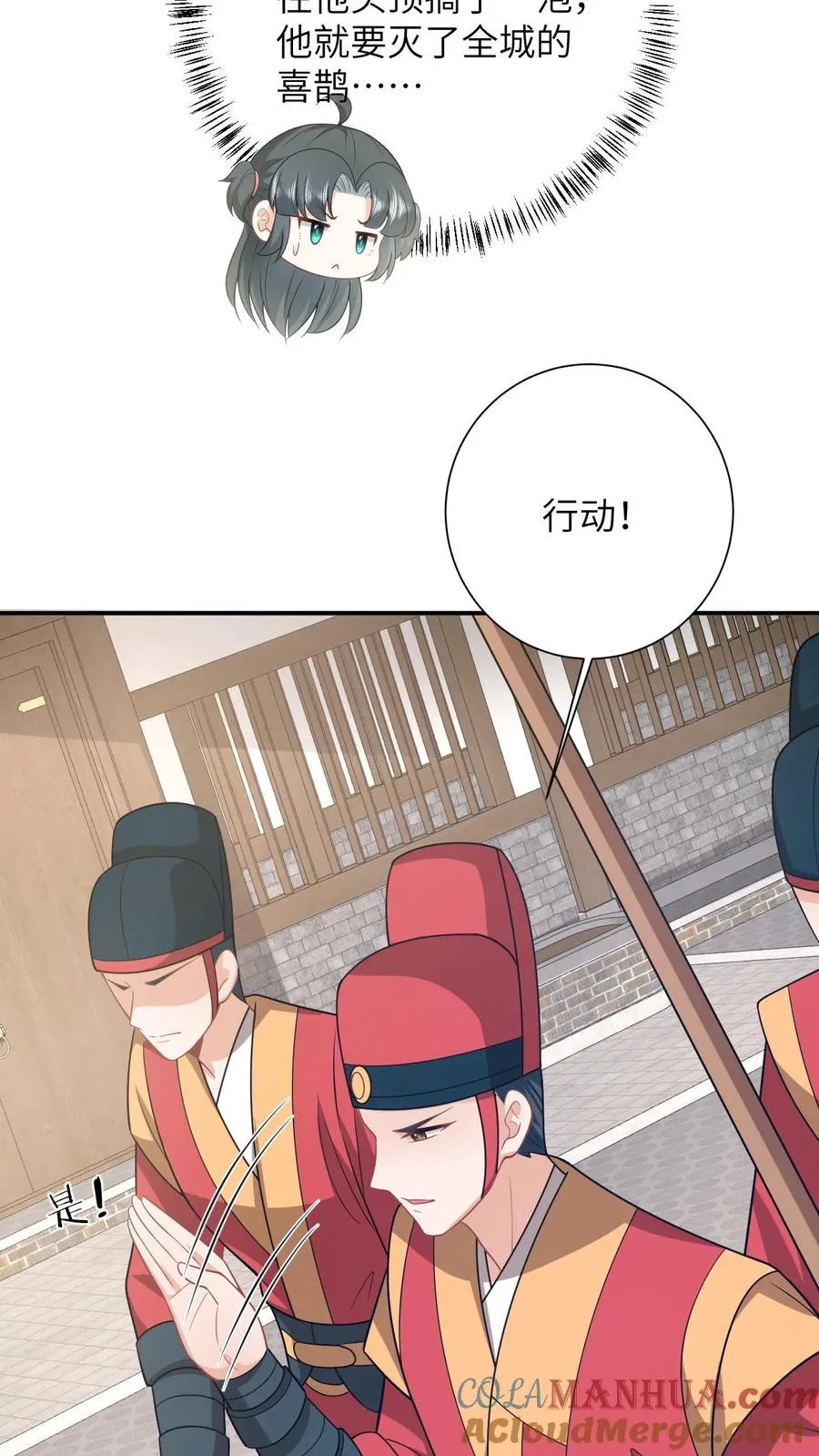 第108话 躺枪的喜鹊 第25页