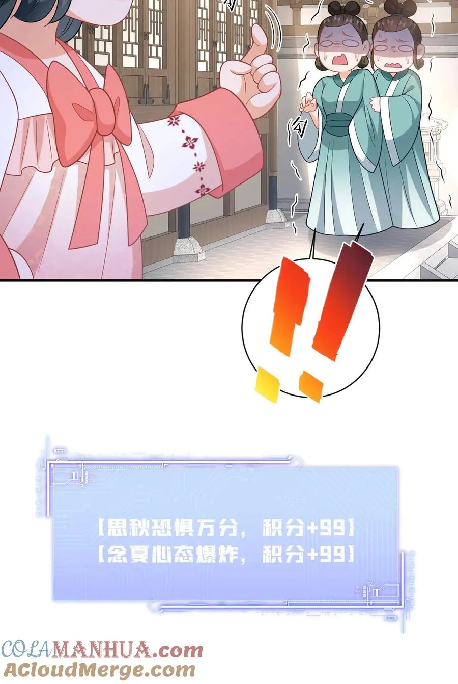 第108话 躺枪的喜鹊 第29页
