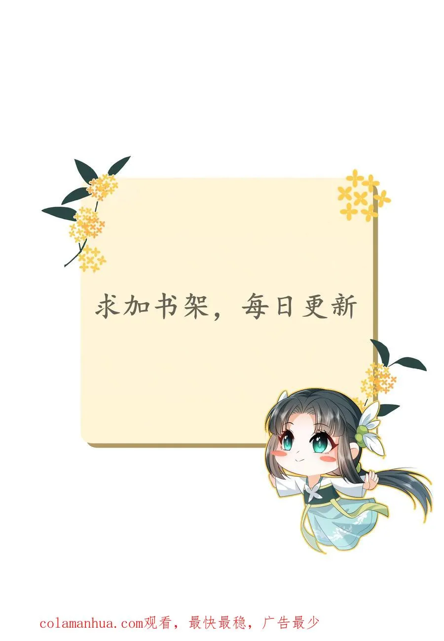 第108话 躺枪的喜鹊 第30页