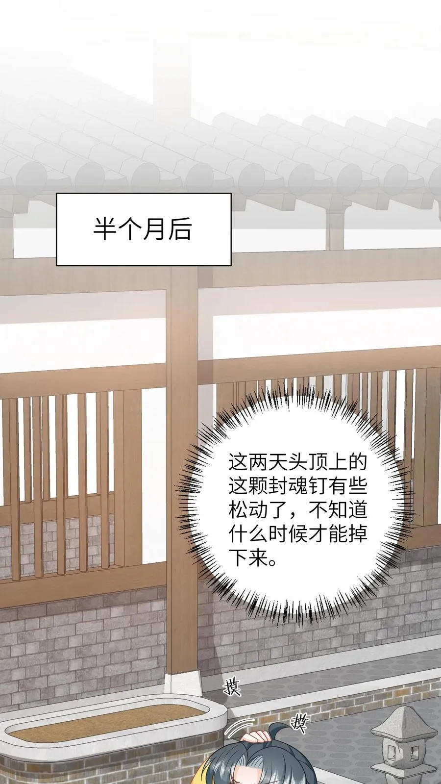 第109话 夜辞的真面目 第2页