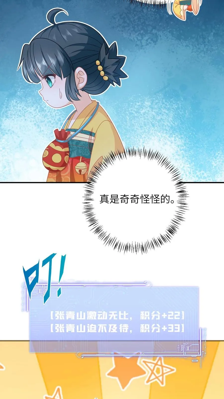 第109话 夜辞的真面目 第4页