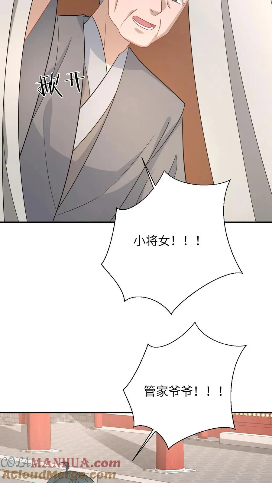 第109话 夜辞的真面目 第9页