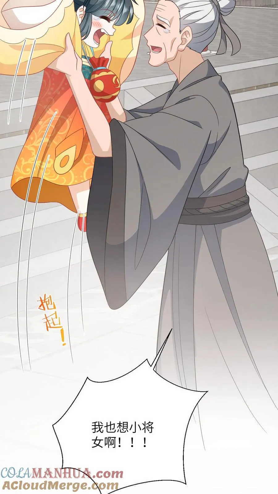 第109话 夜辞的真面目 第11页