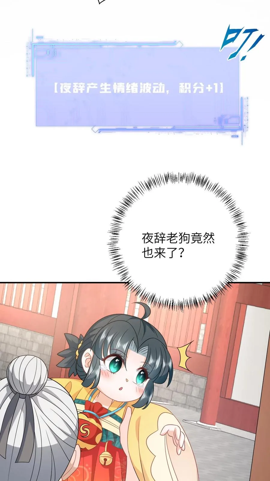 第109话 夜辞的真面目 第12页