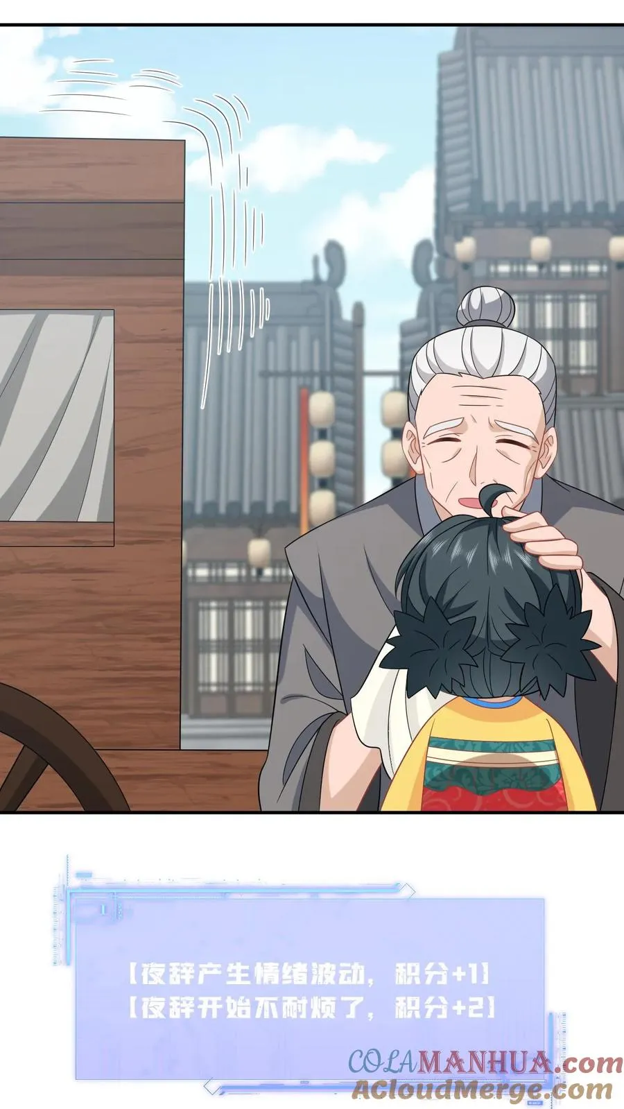 第109话 夜辞的真面目 第17页