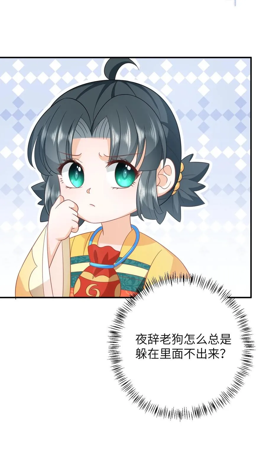 第109话 夜辞的真面目 第18页