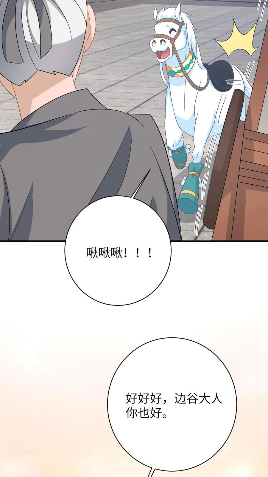 第109话 夜辞的真面目 第20页