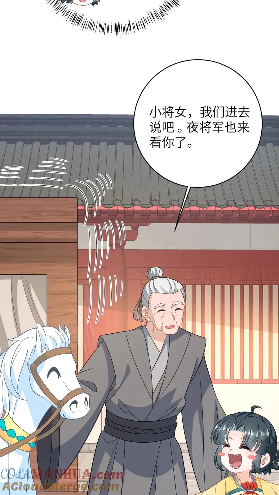 第109话 夜辞的真面目 第23页