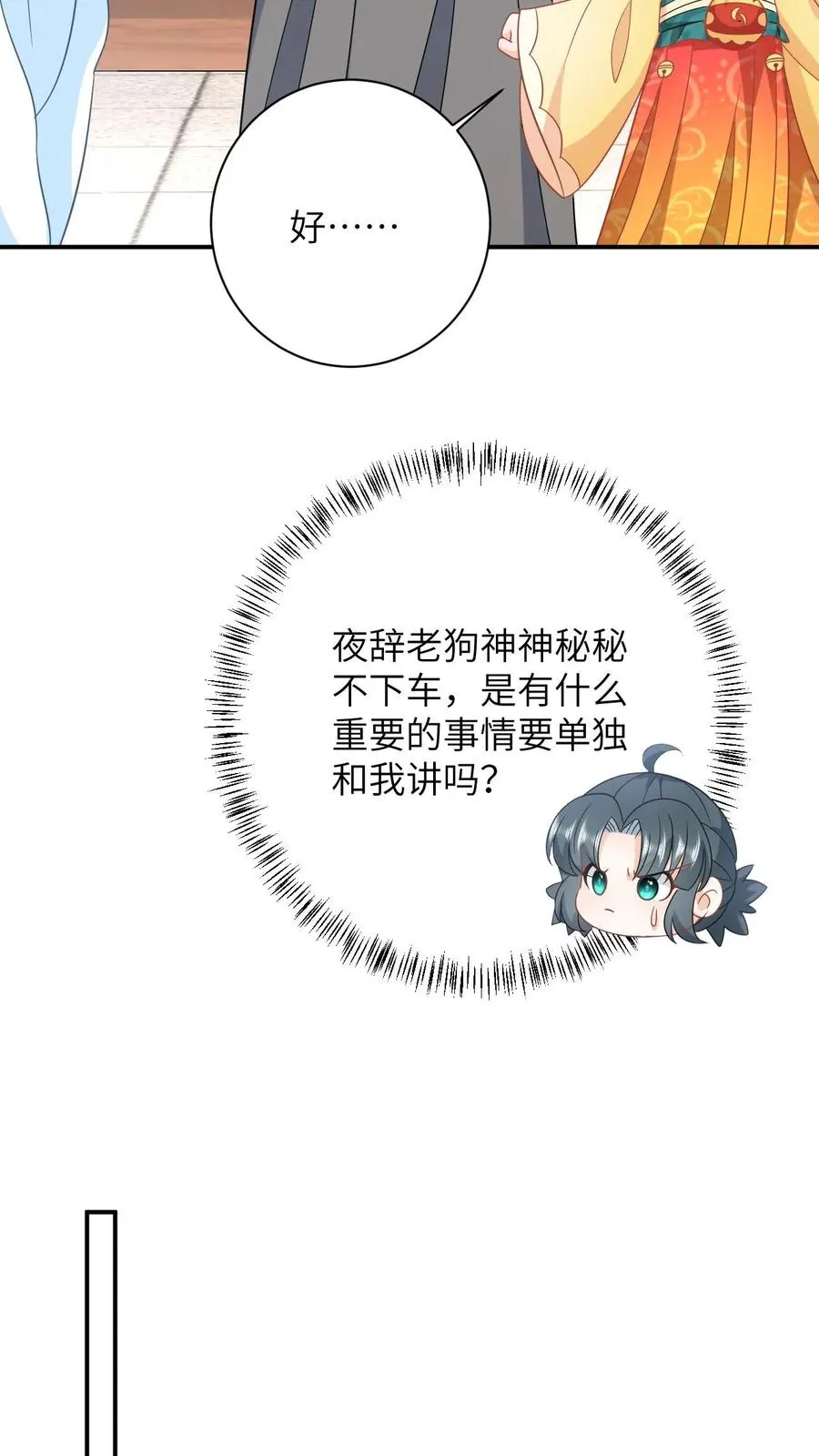 第109话 夜辞的真面目 第24页
