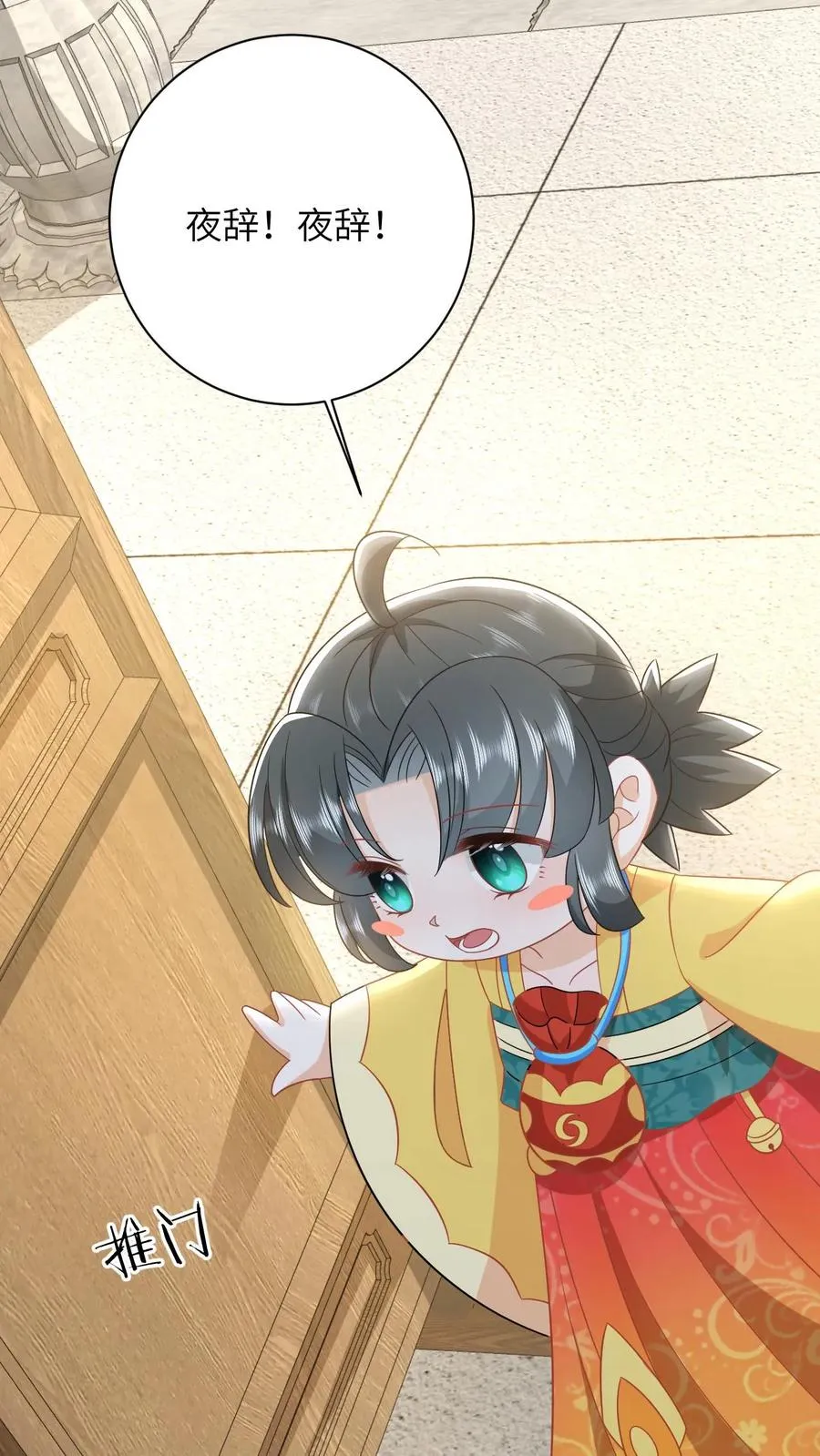 第109话 夜辞的真面目 第26页