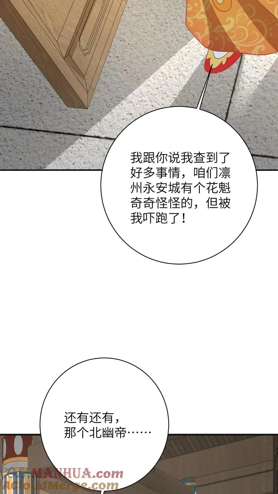 第109话 夜辞的真面目 第27页