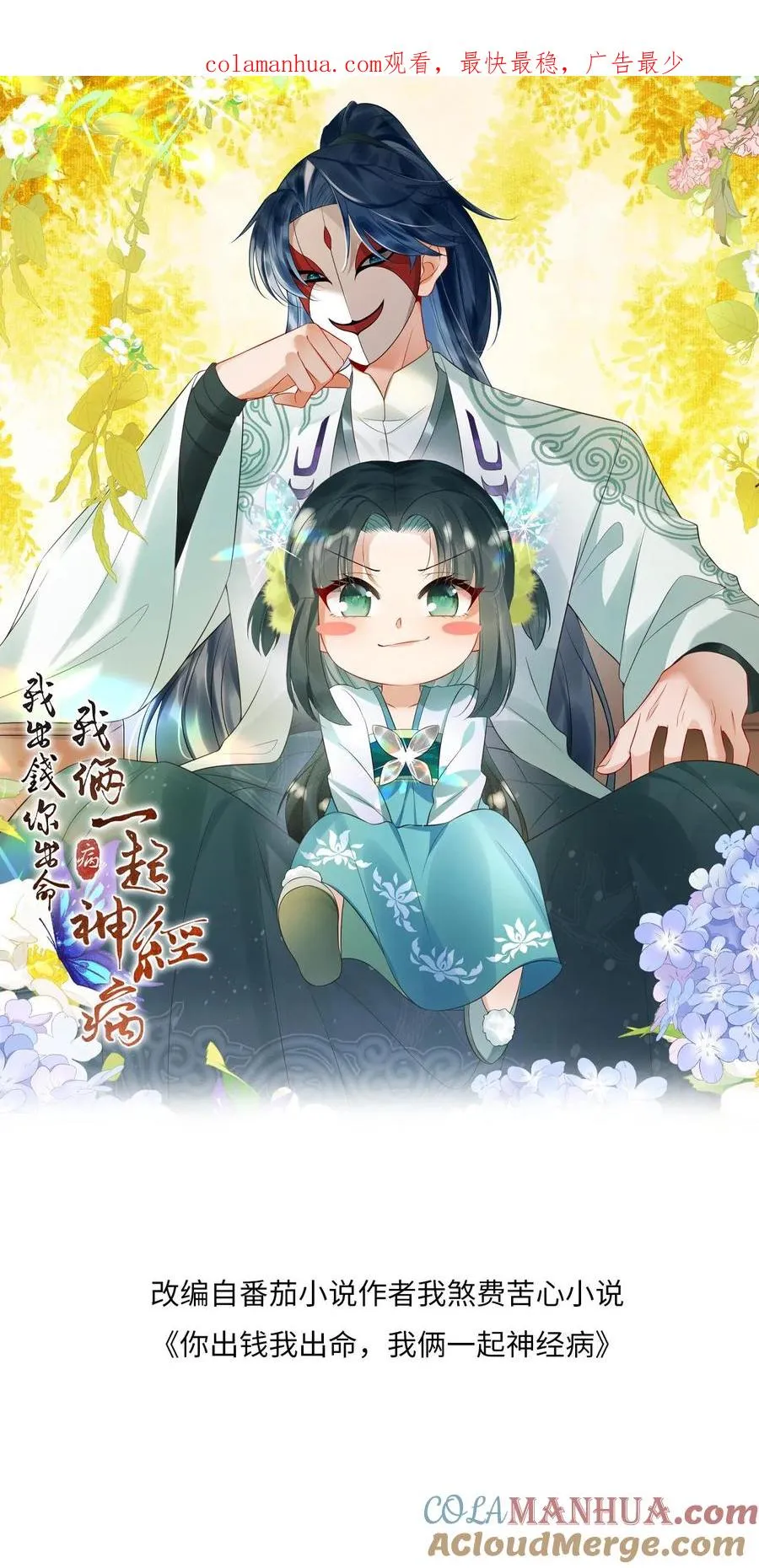 第111话 死亡即是重生 第1页
