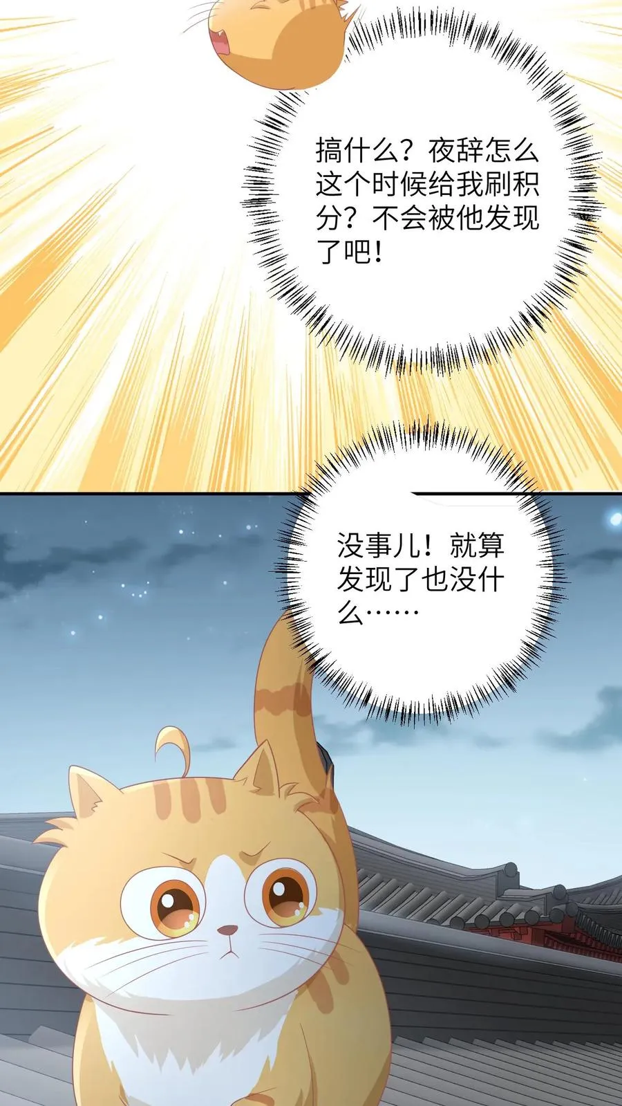 第112话 偷听的秘密 第4页