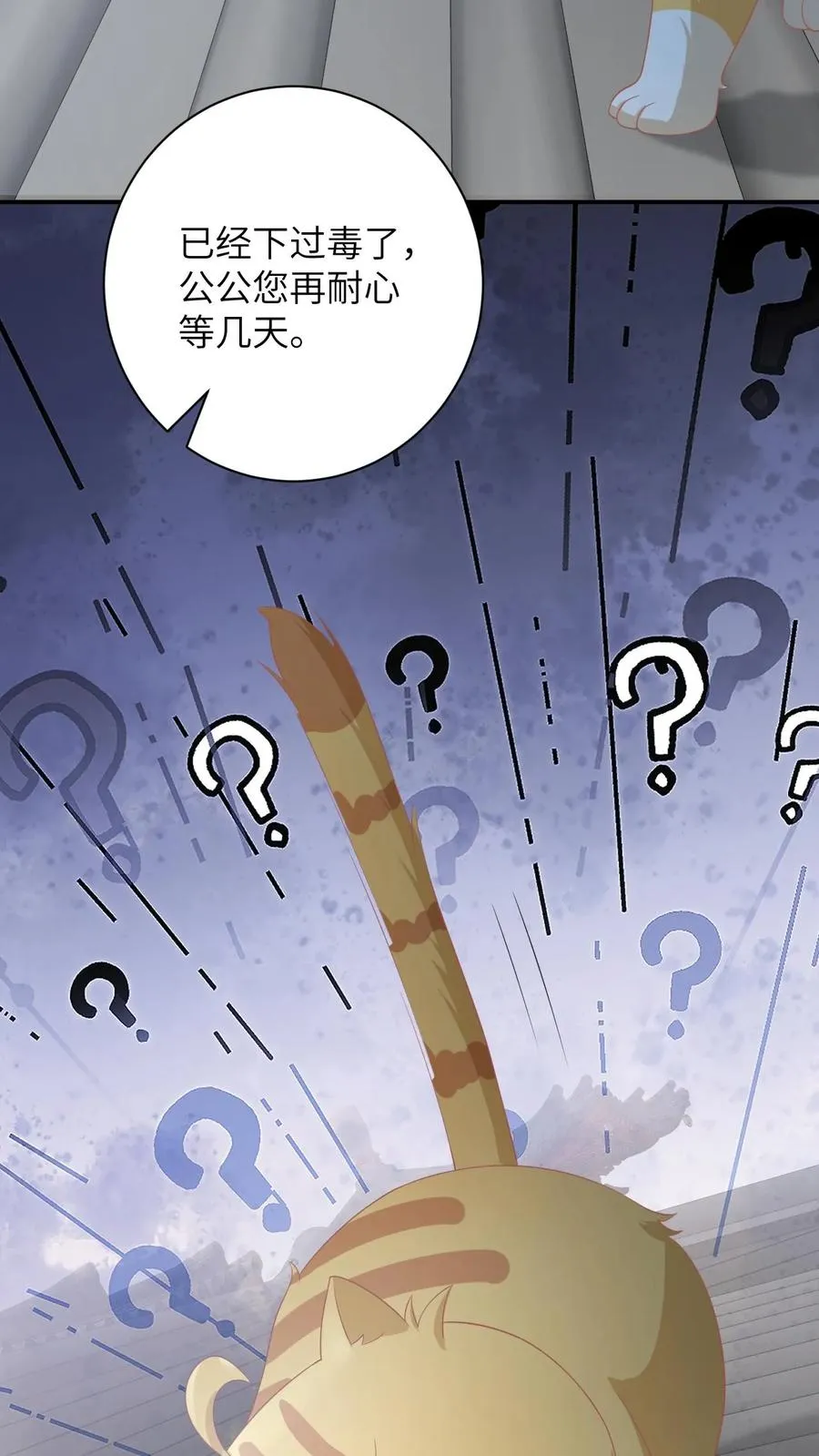 第112话 偷听的秘密 第6页