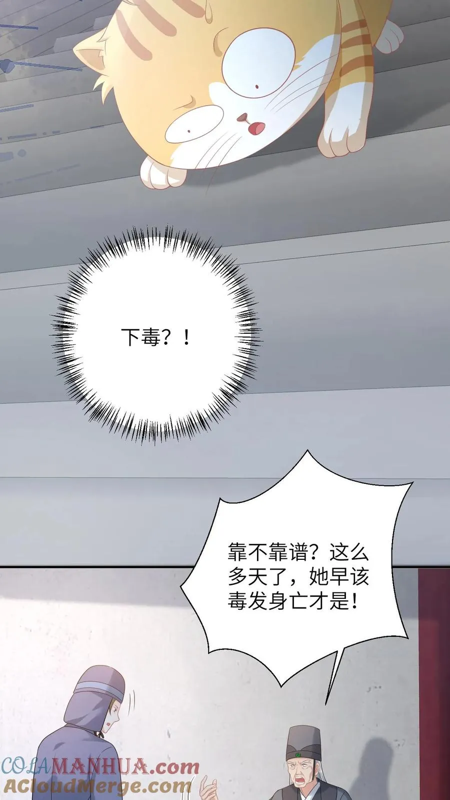 第112话 偷听的秘密 第7页