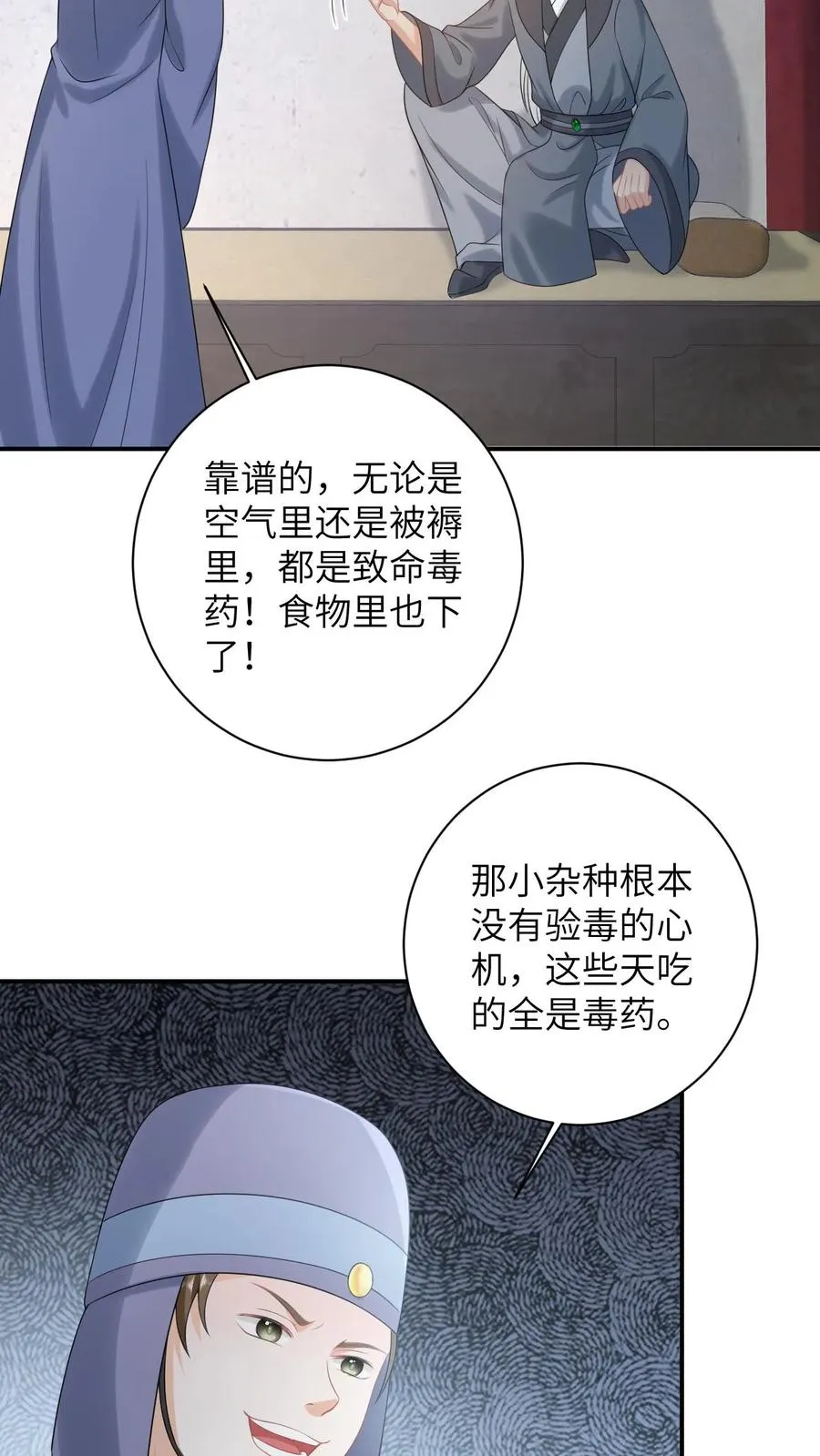 第112话 偷听的秘密 第8页