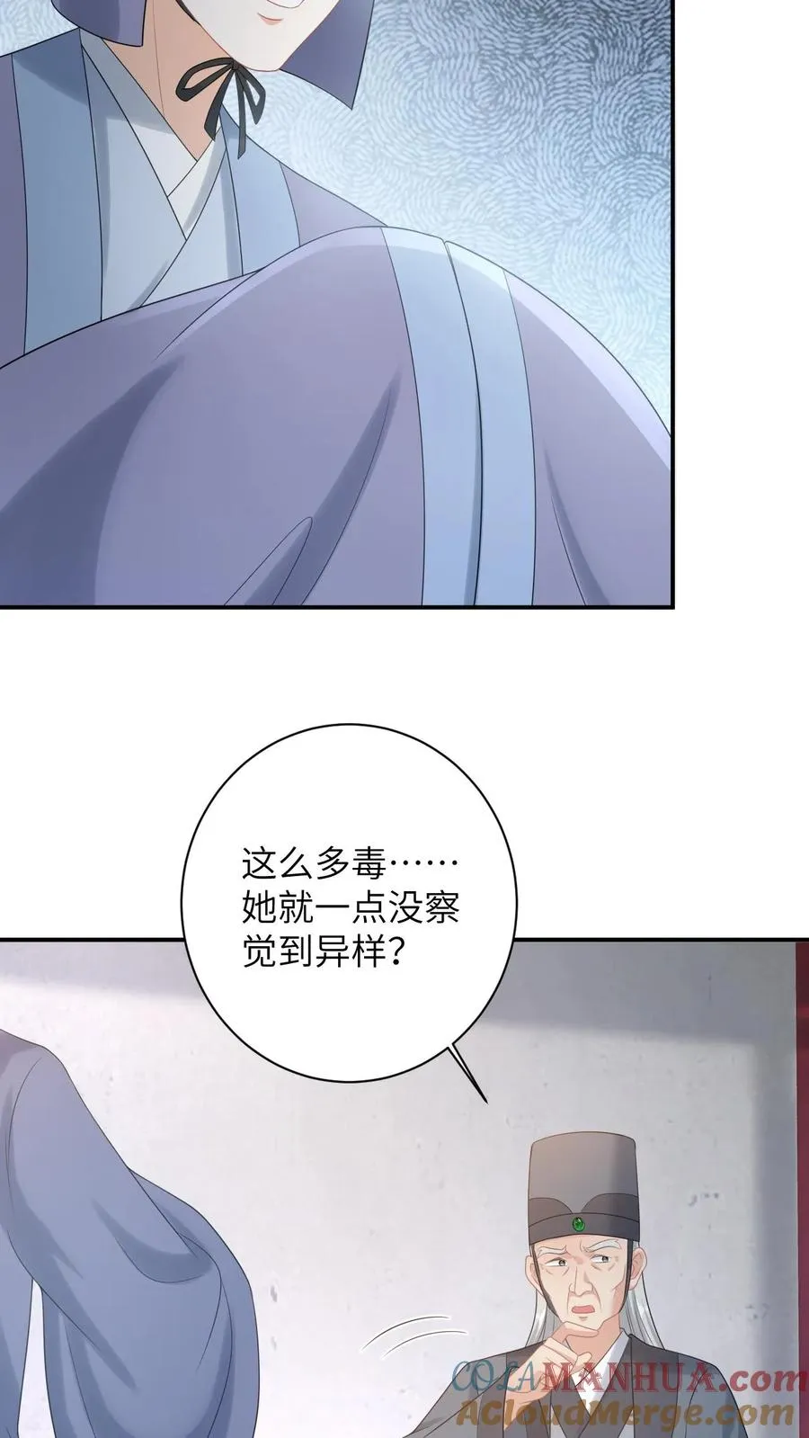 第112话 偷听的秘密 第9页