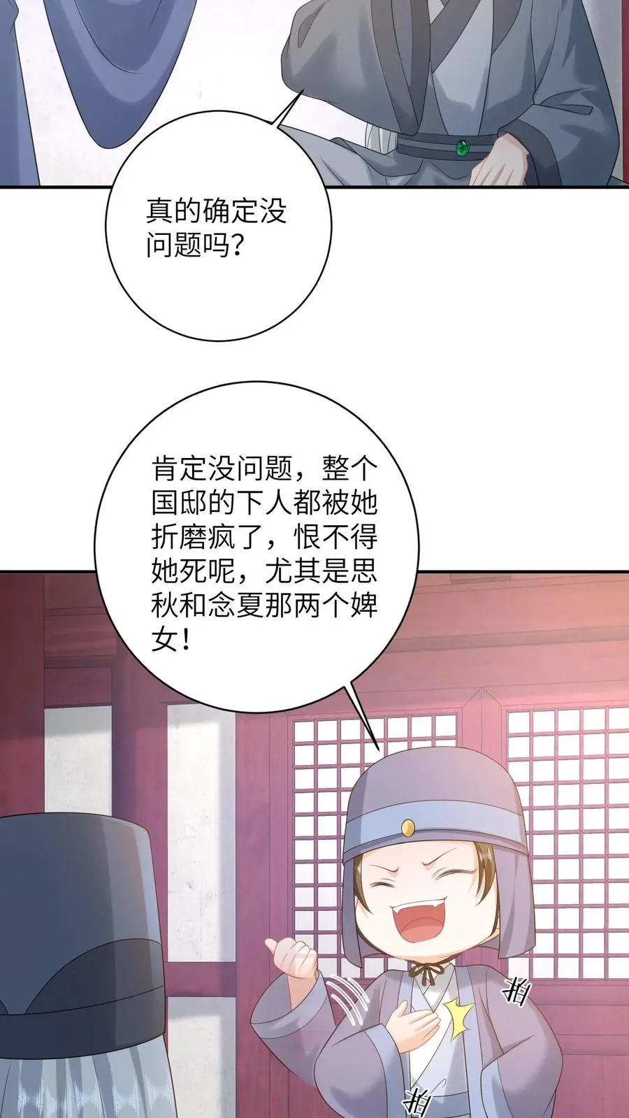 第112话 偷听的秘密 第10页