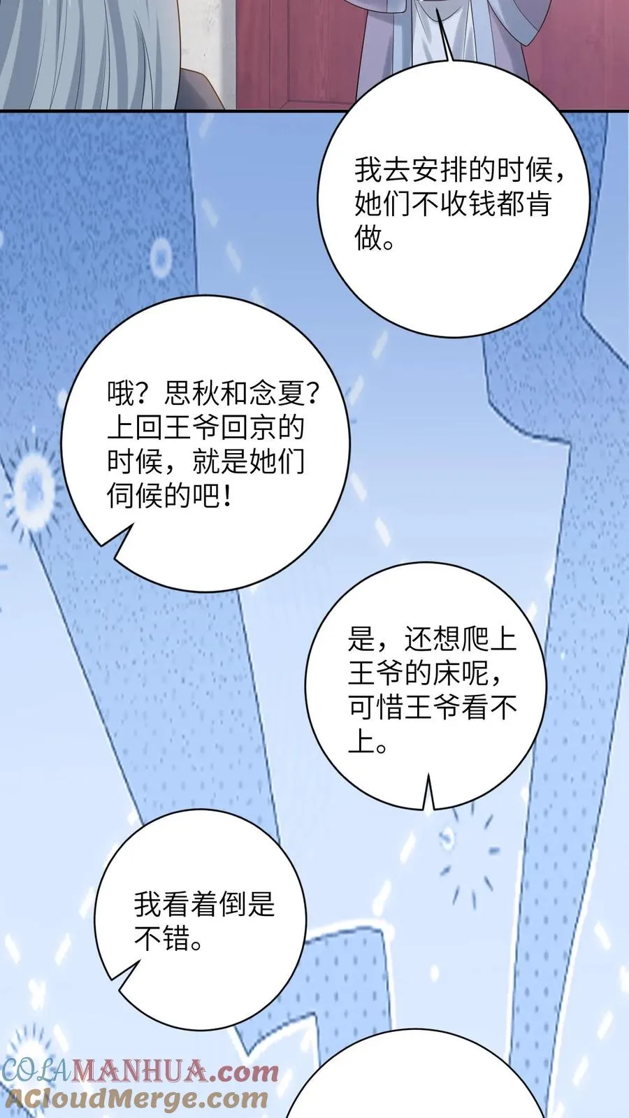 第112话 偷听的秘密 第11页