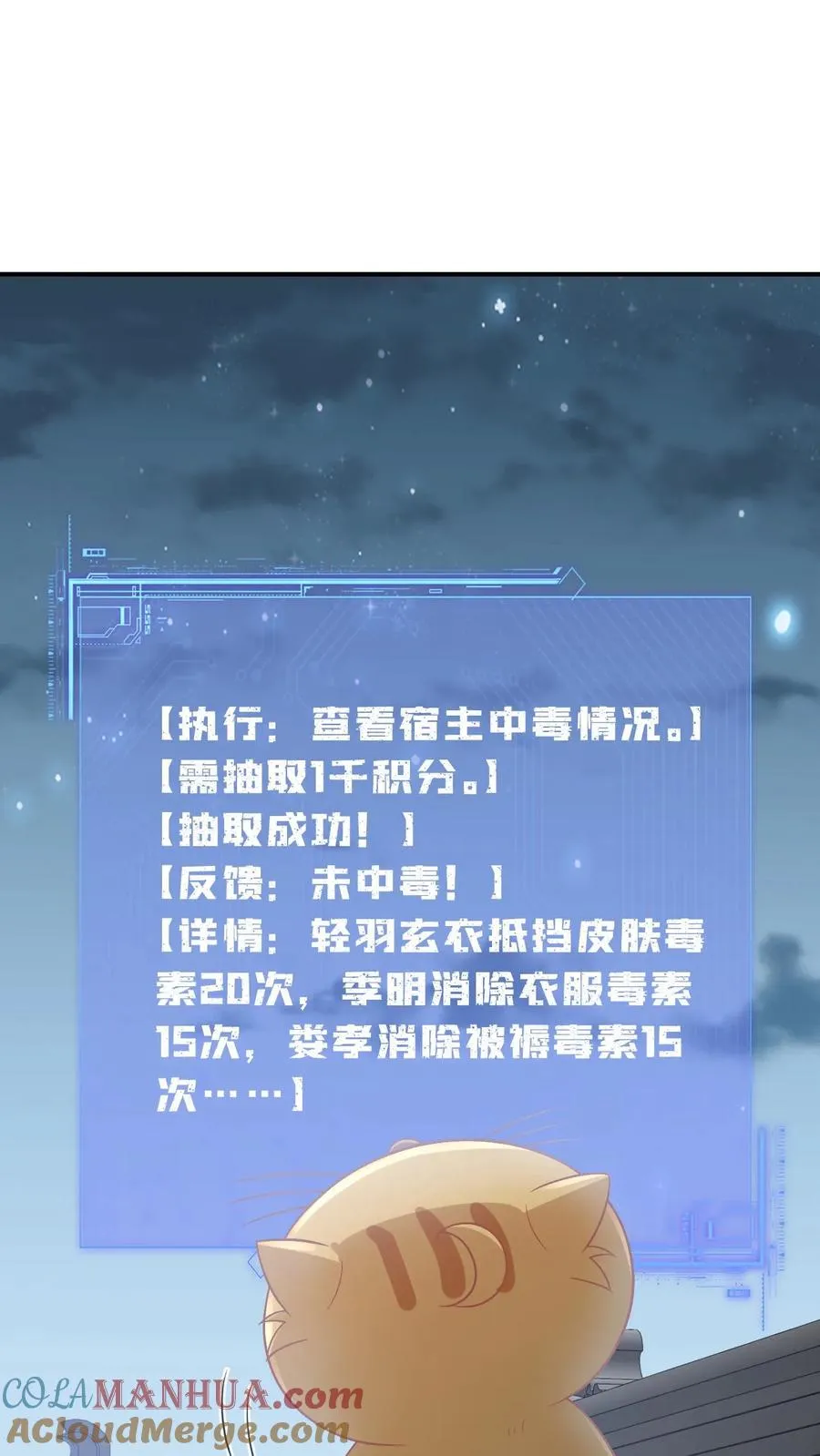 第112话 偷听的秘密 第15页
