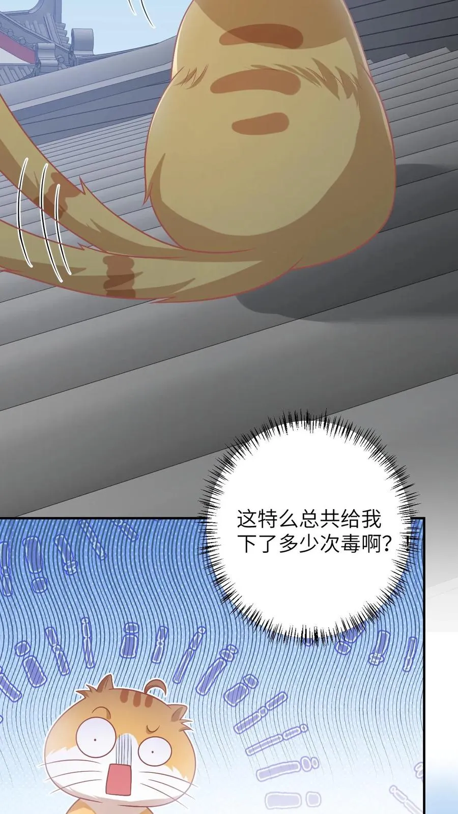 第112话 偷听的秘密 第16页