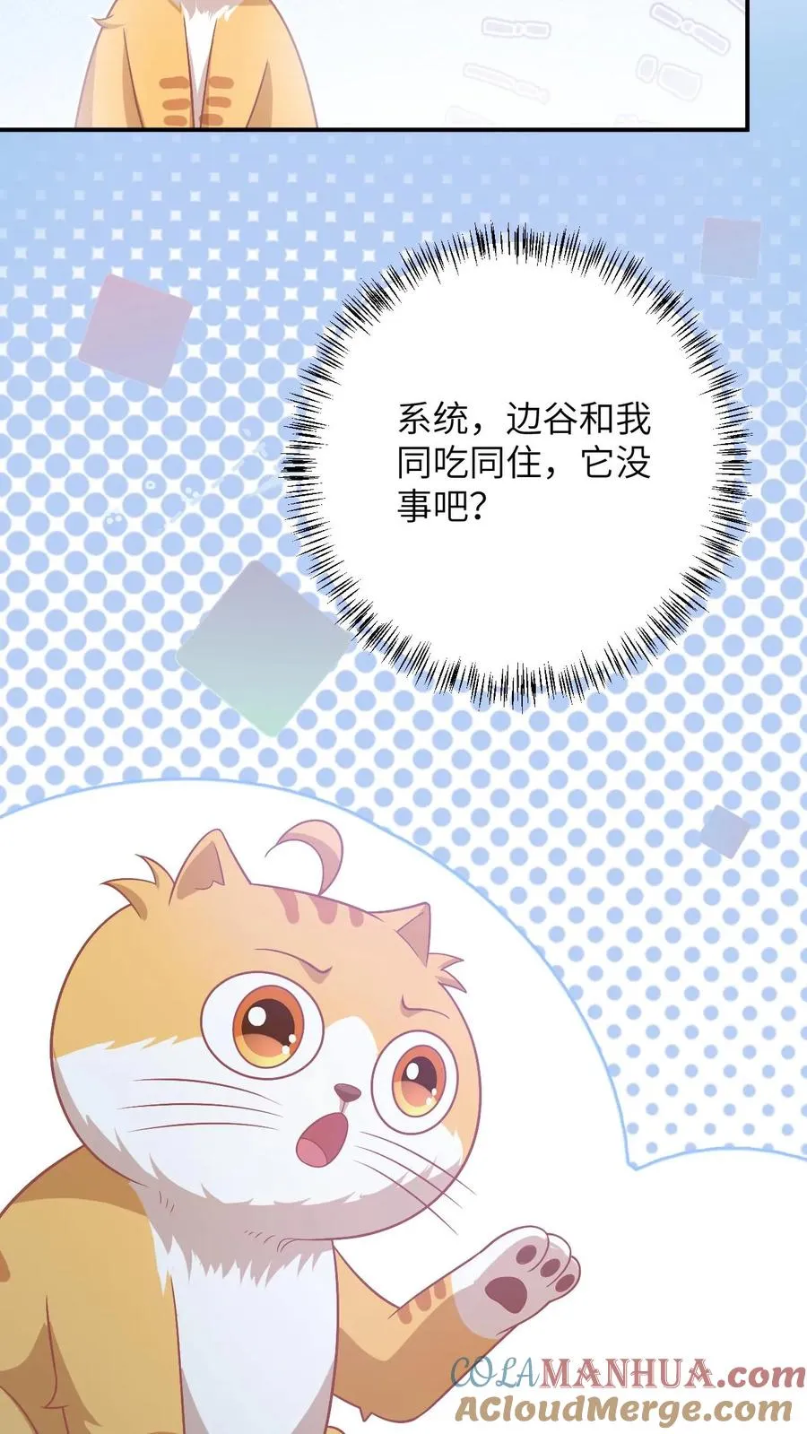 第112话 偷听的秘密 第17页