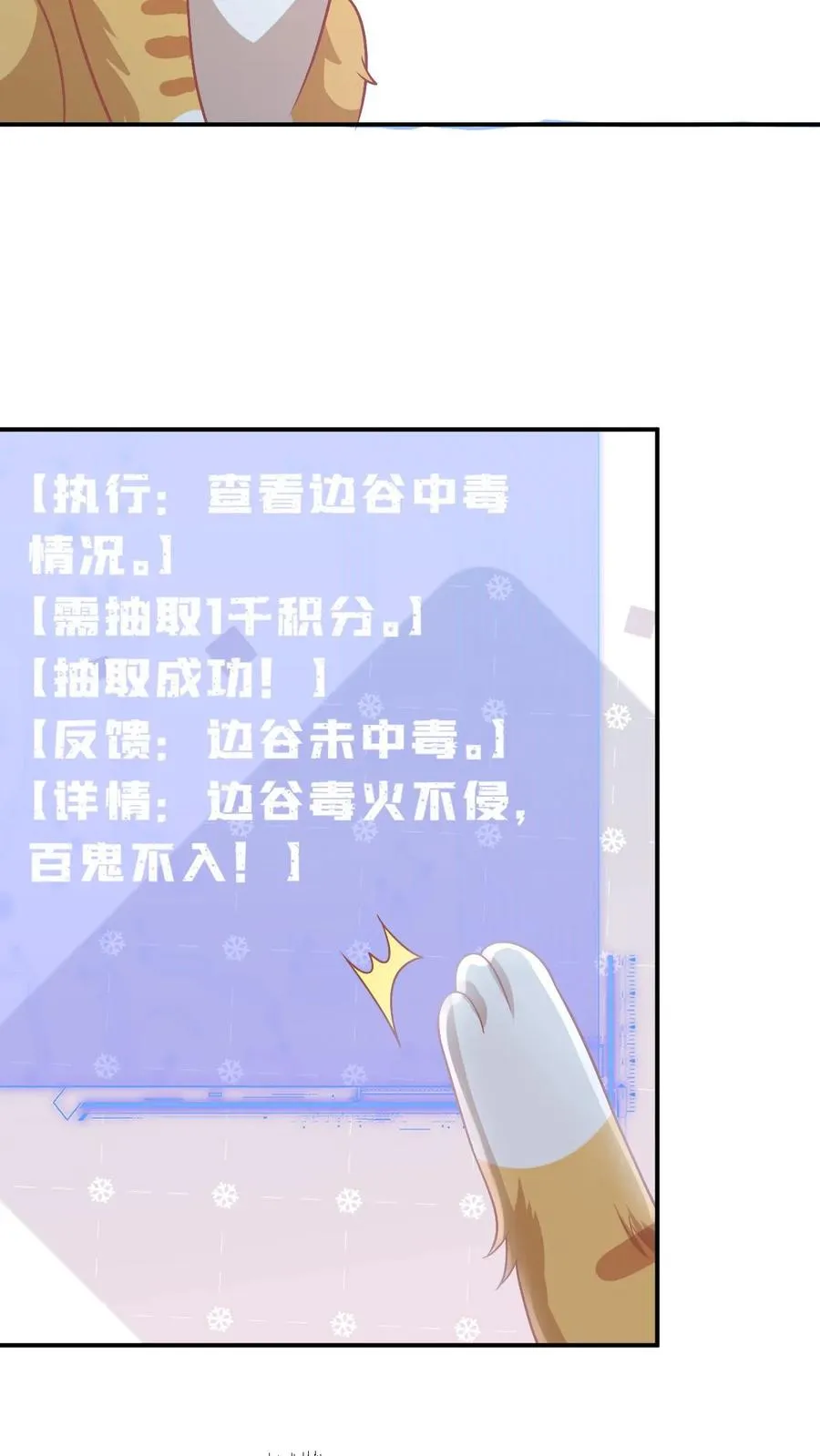 第112话 偷听的秘密 第18页