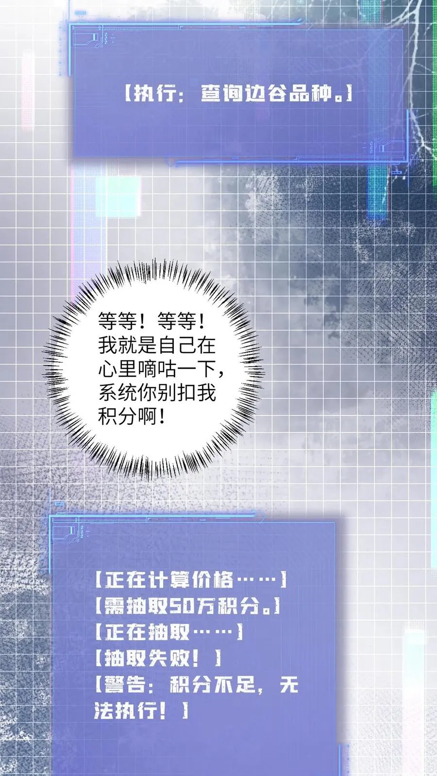 第112话 偷听的秘密 第20页