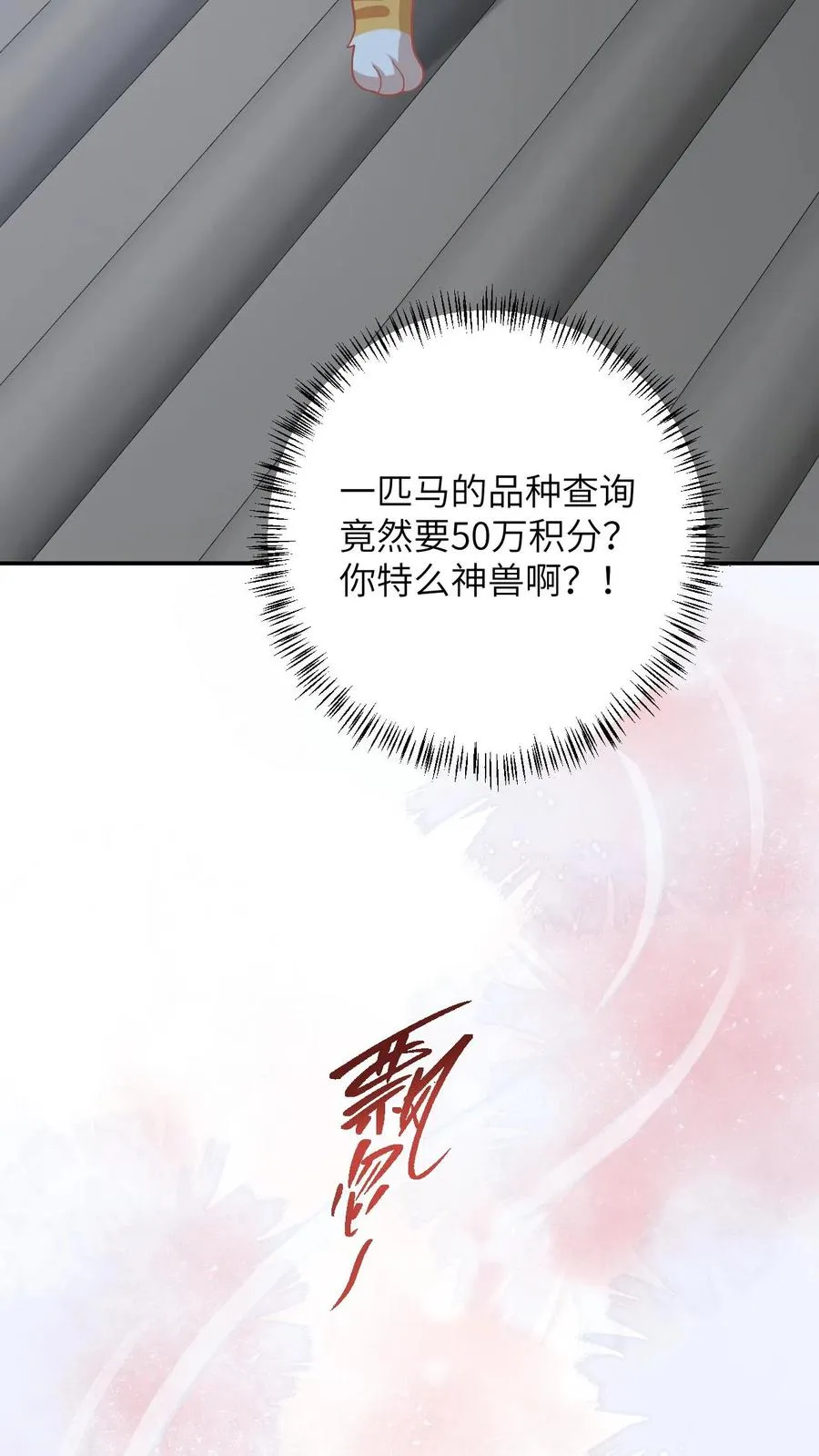 第112话 偷听的秘密 第22页