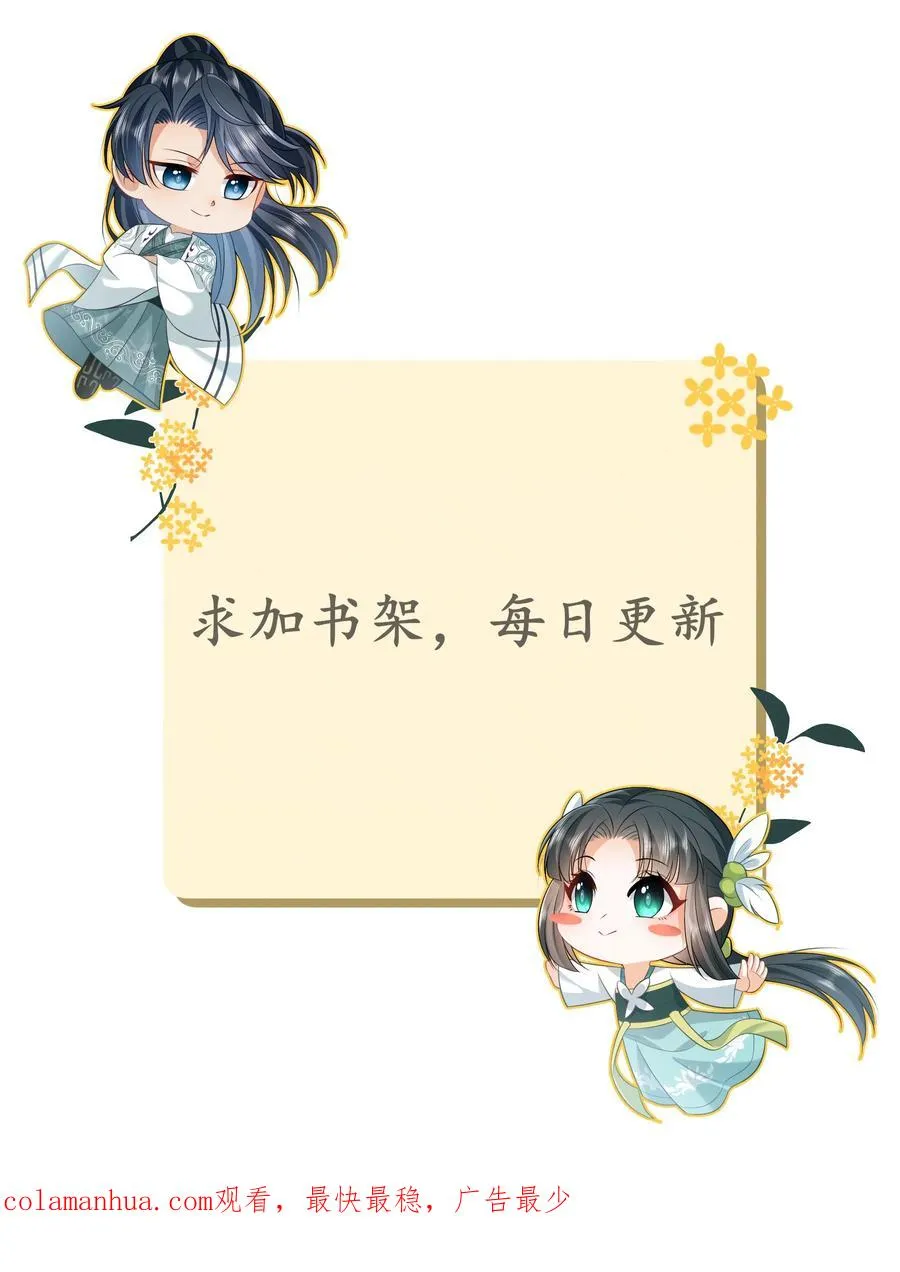 第112话 偷听的秘密 第26页
