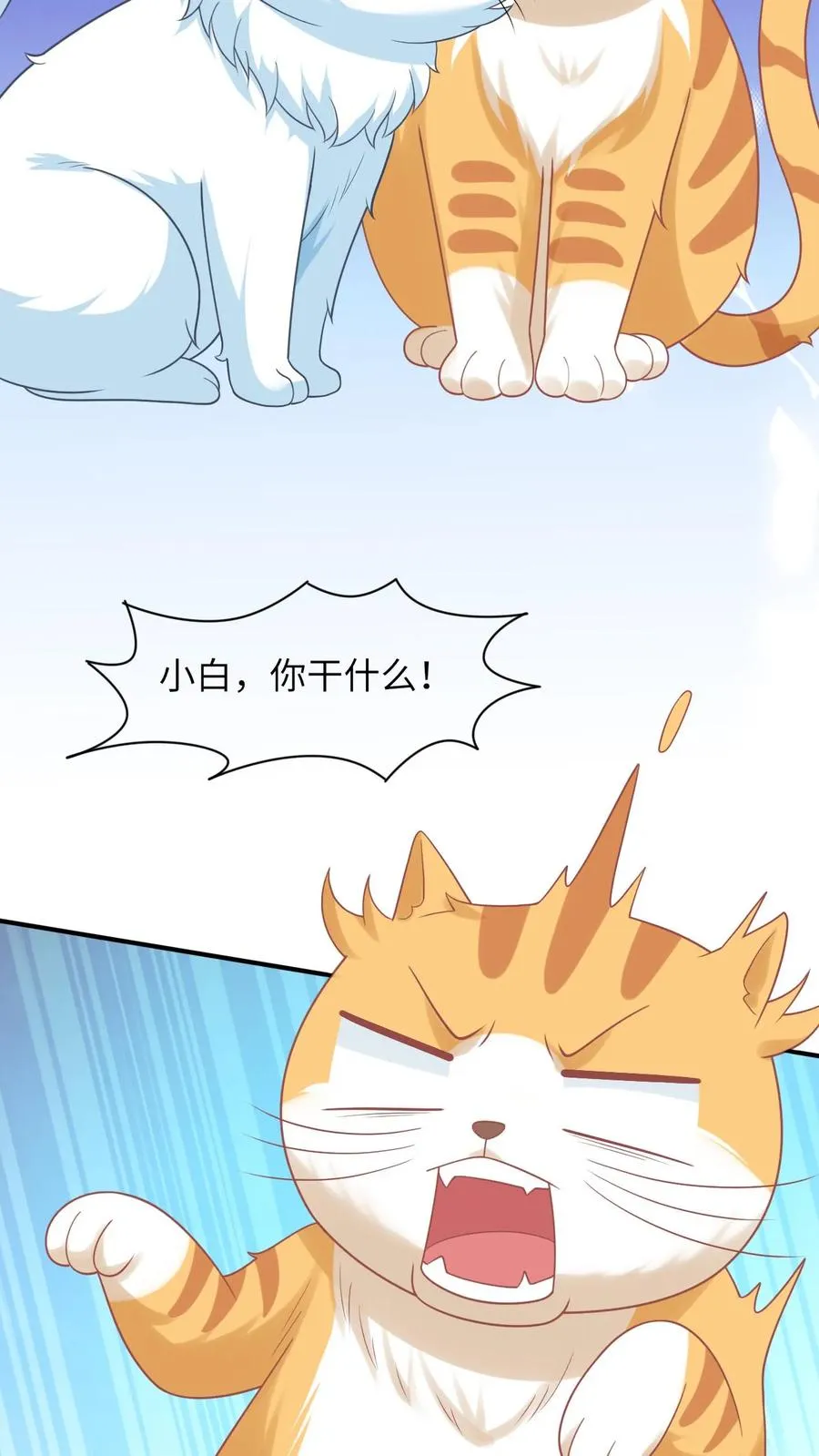 第113话 脱离掌控的大橘 第8页