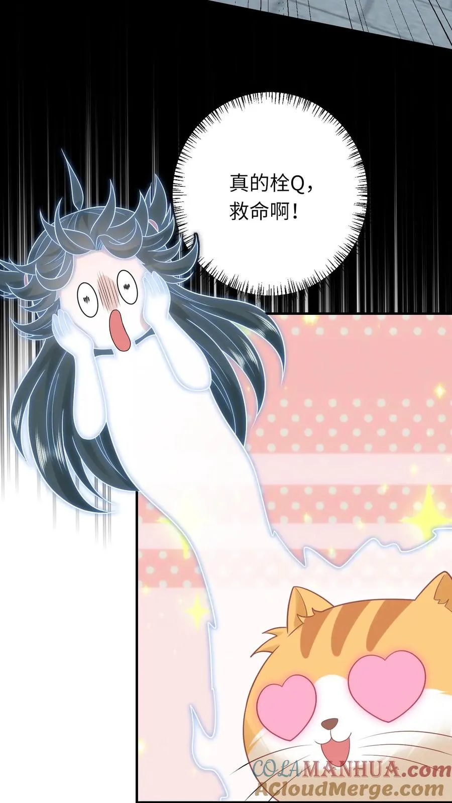 第113话 脱离掌控的大橘 第11页