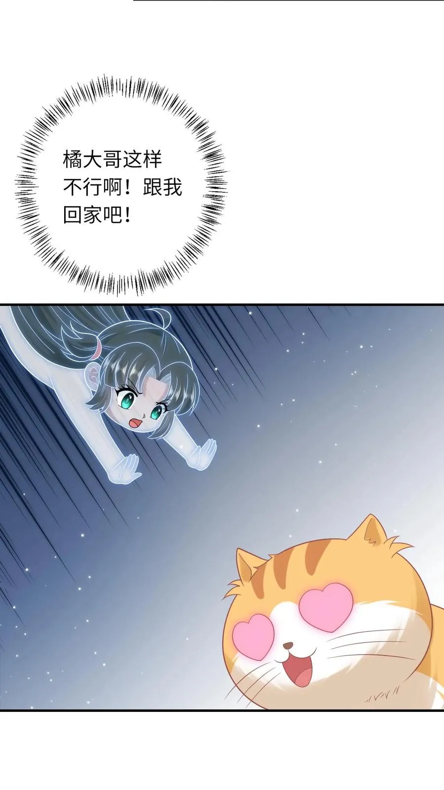 第113话 脱离掌控的大橘 第12页