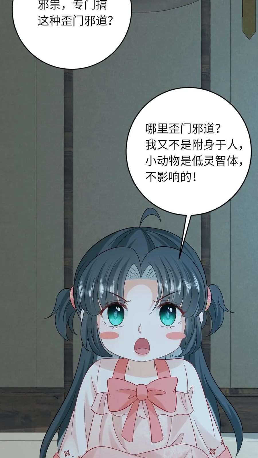 第113话 脱离掌控的大橘 第22页