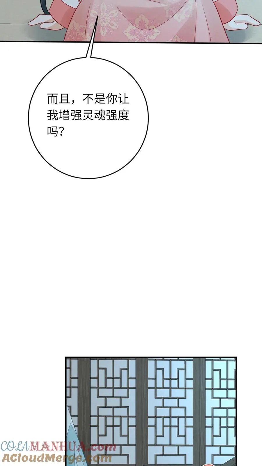 第113话 脱离掌控的大橘 第23页