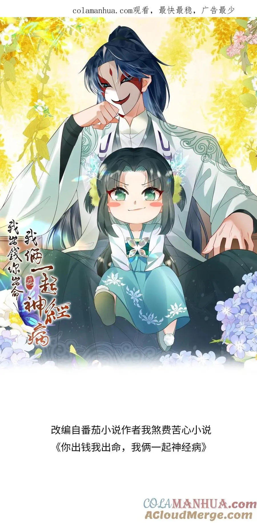 第114话 臭晕夜辞！ 第1页