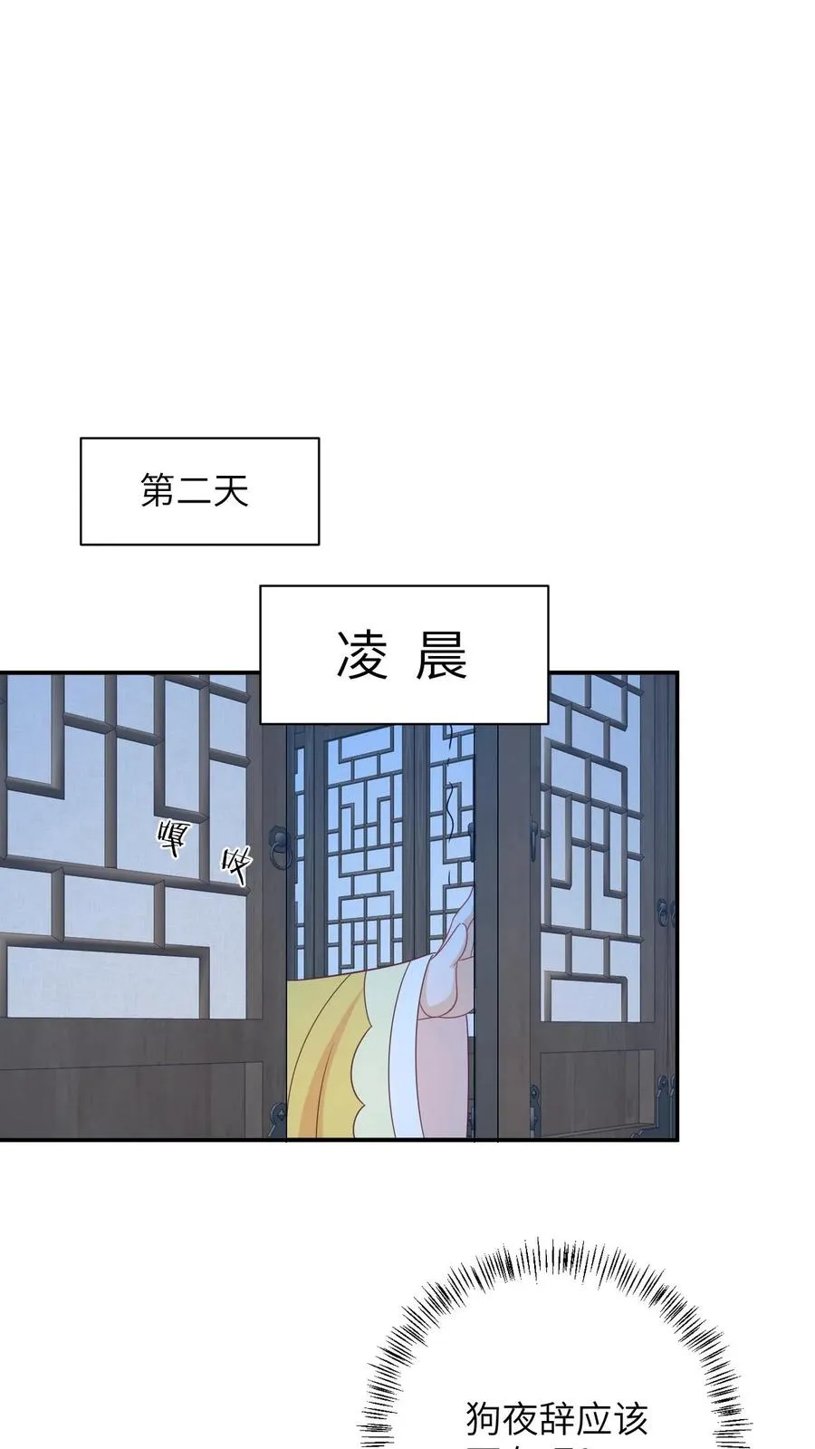第114话 臭晕夜辞！ 第2页