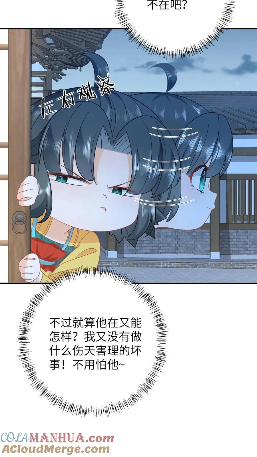 第114话 臭晕夜辞！ 第3页