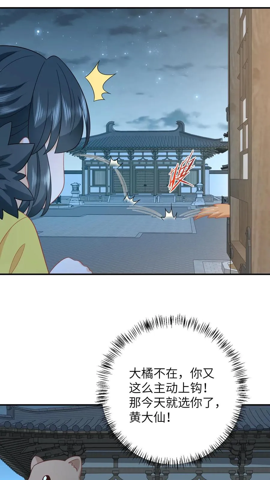 第114话 臭晕夜辞！ 第4页