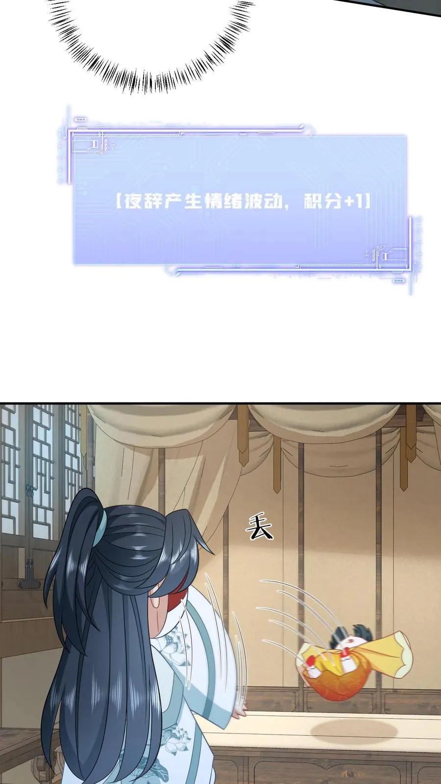 第114话 臭晕夜辞！ 第12页