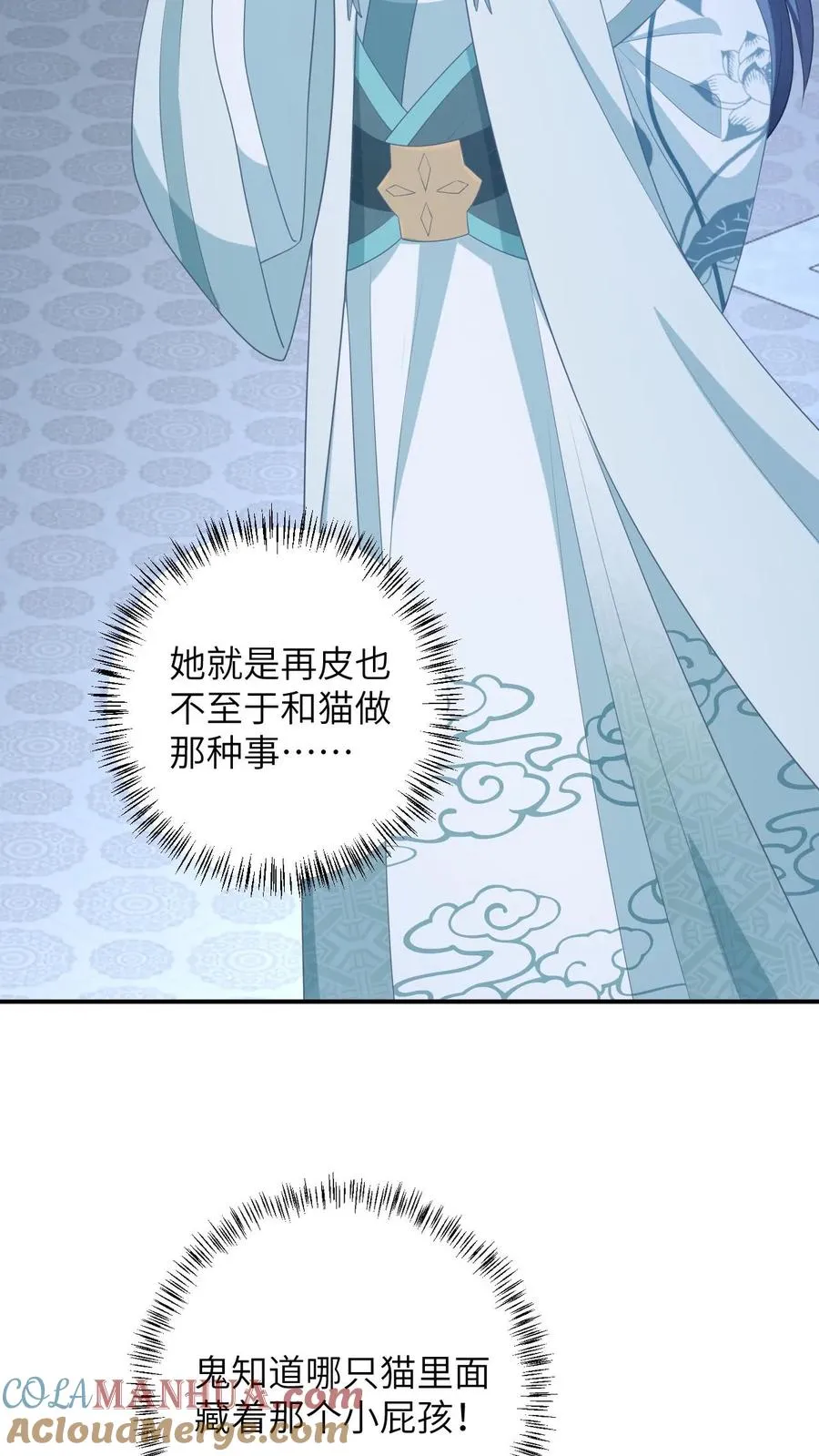 第114话 臭晕夜辞！ 第19页
