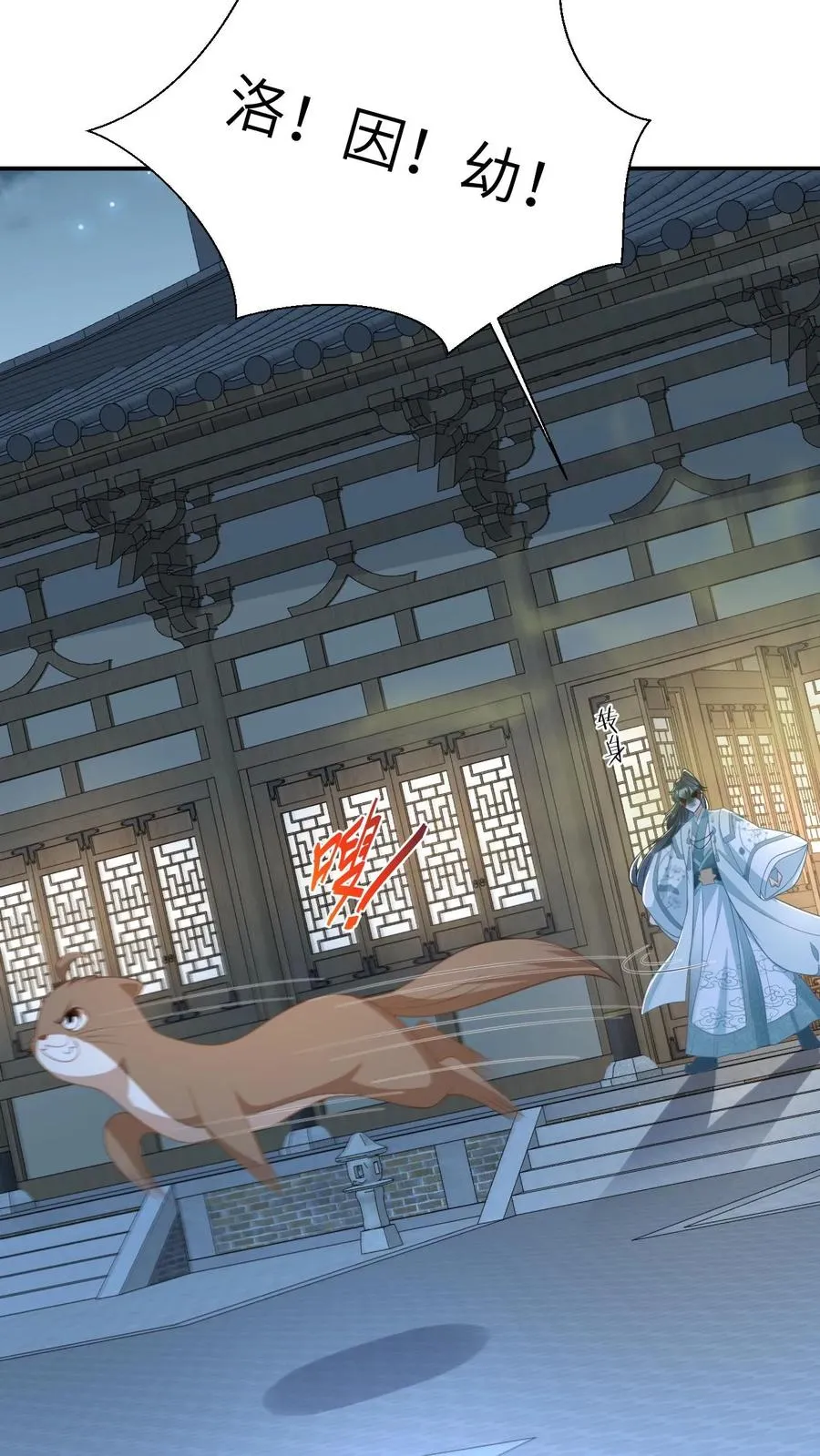 第114话 臭晕夜辞！ 第24页