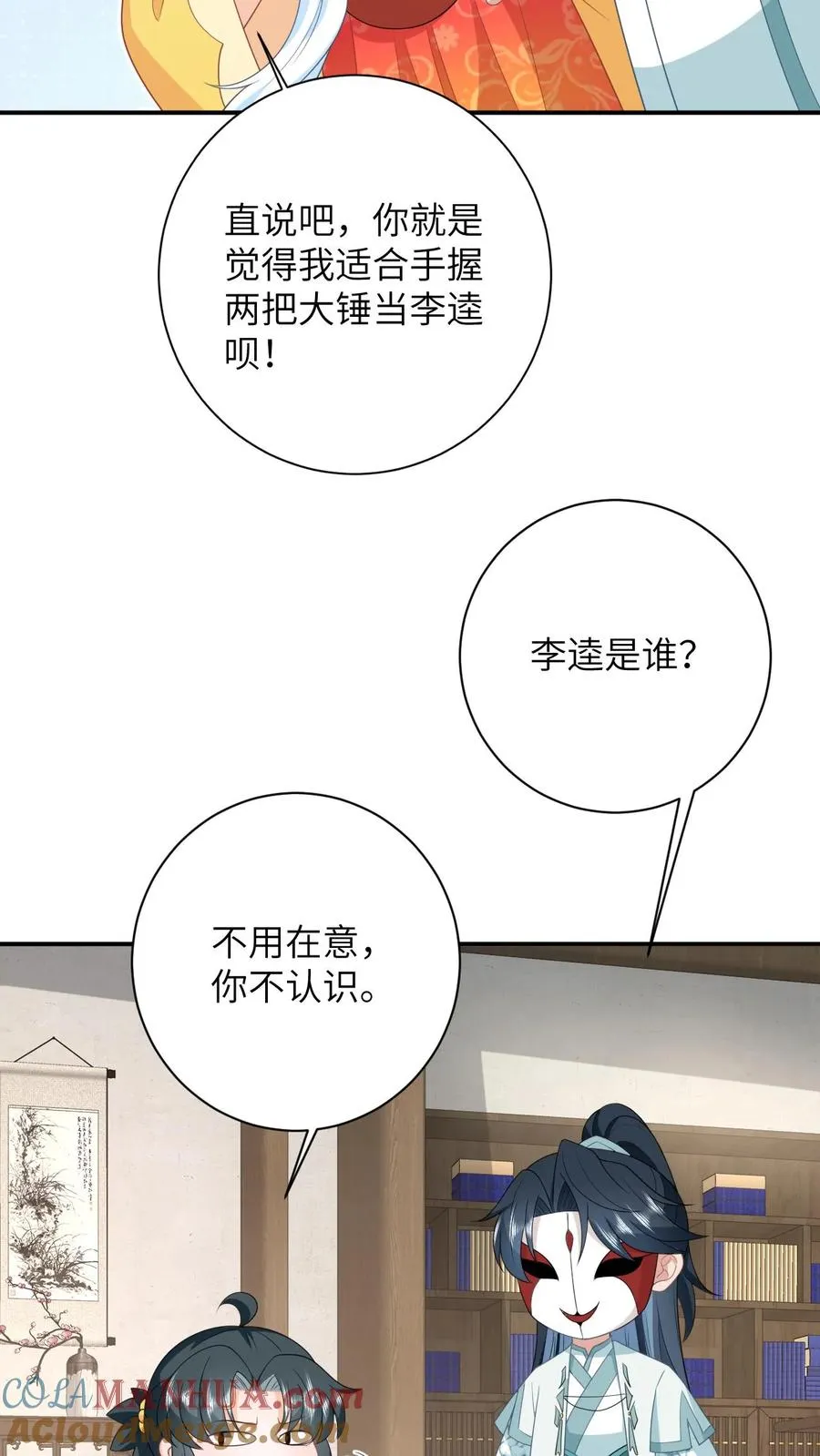 第115话 暴力萝莉洛因幼 第9页