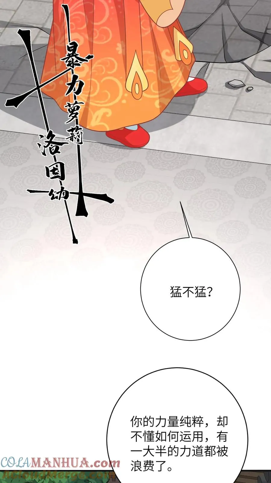 第115话 暴力萝莉洛因幼 第17页