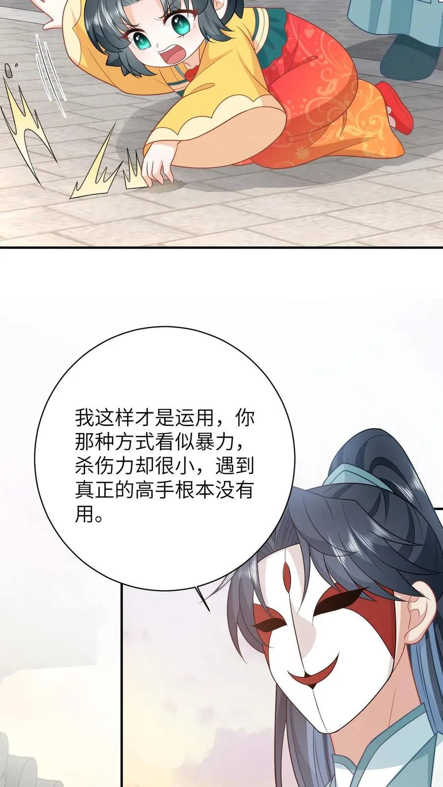 第115话 暴力萝莉洛因幼 第22页