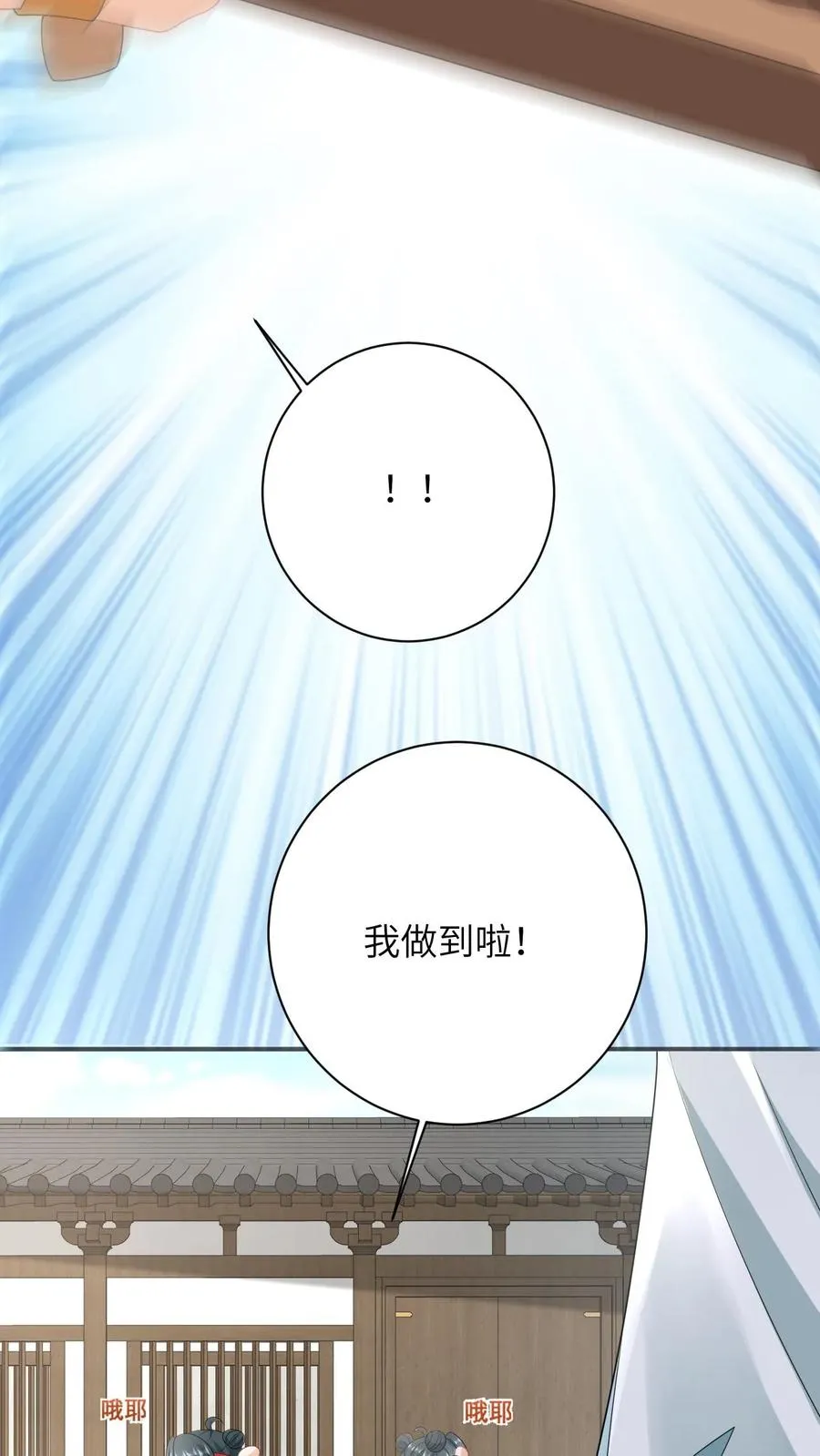 第116话 新武器get 第12页