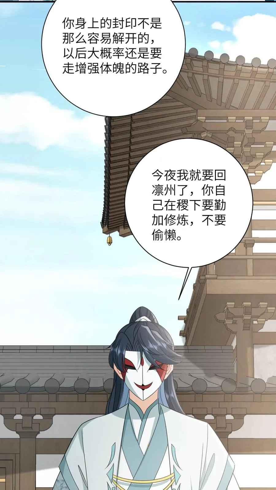 第116话 新武器get 第22页