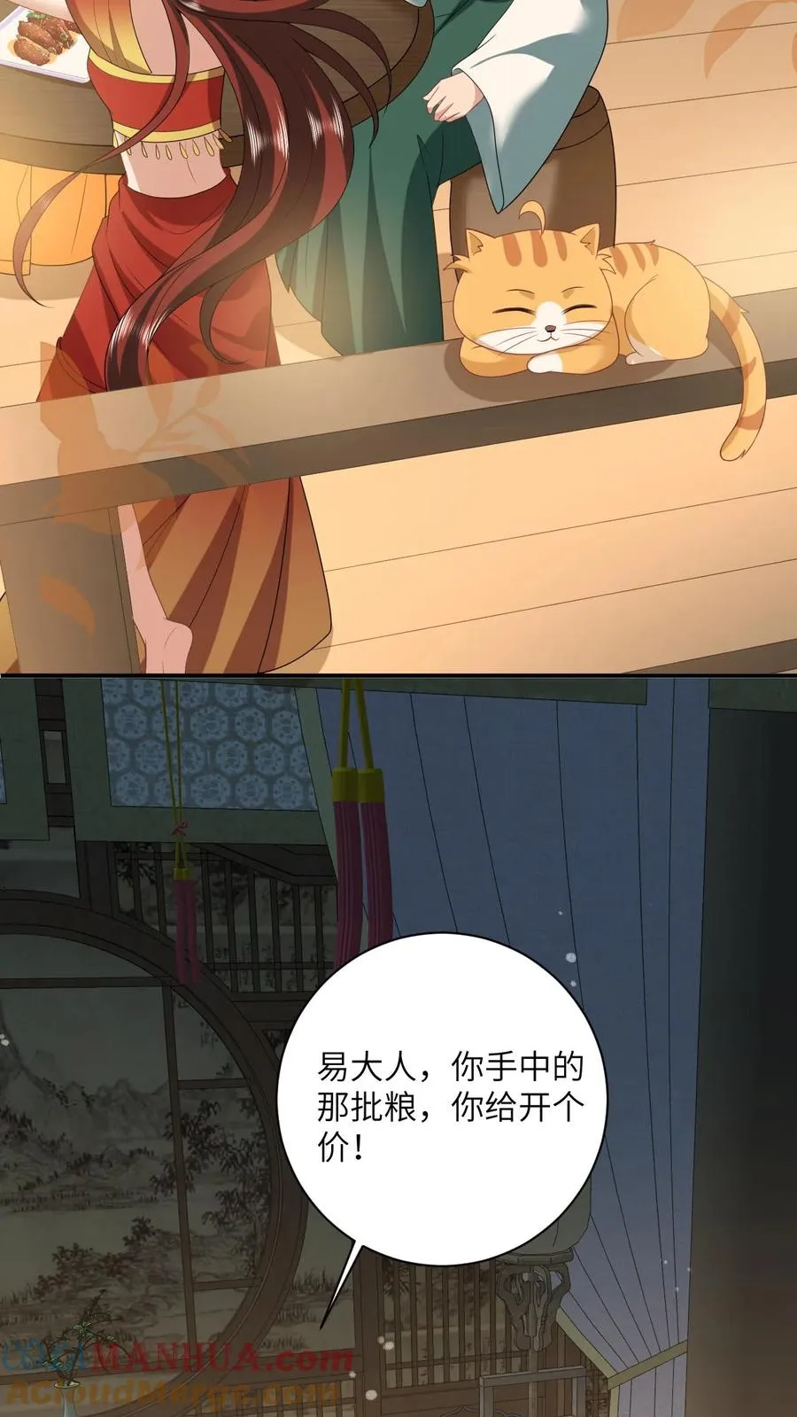 第117话 朝廷的蛀虫 第3页