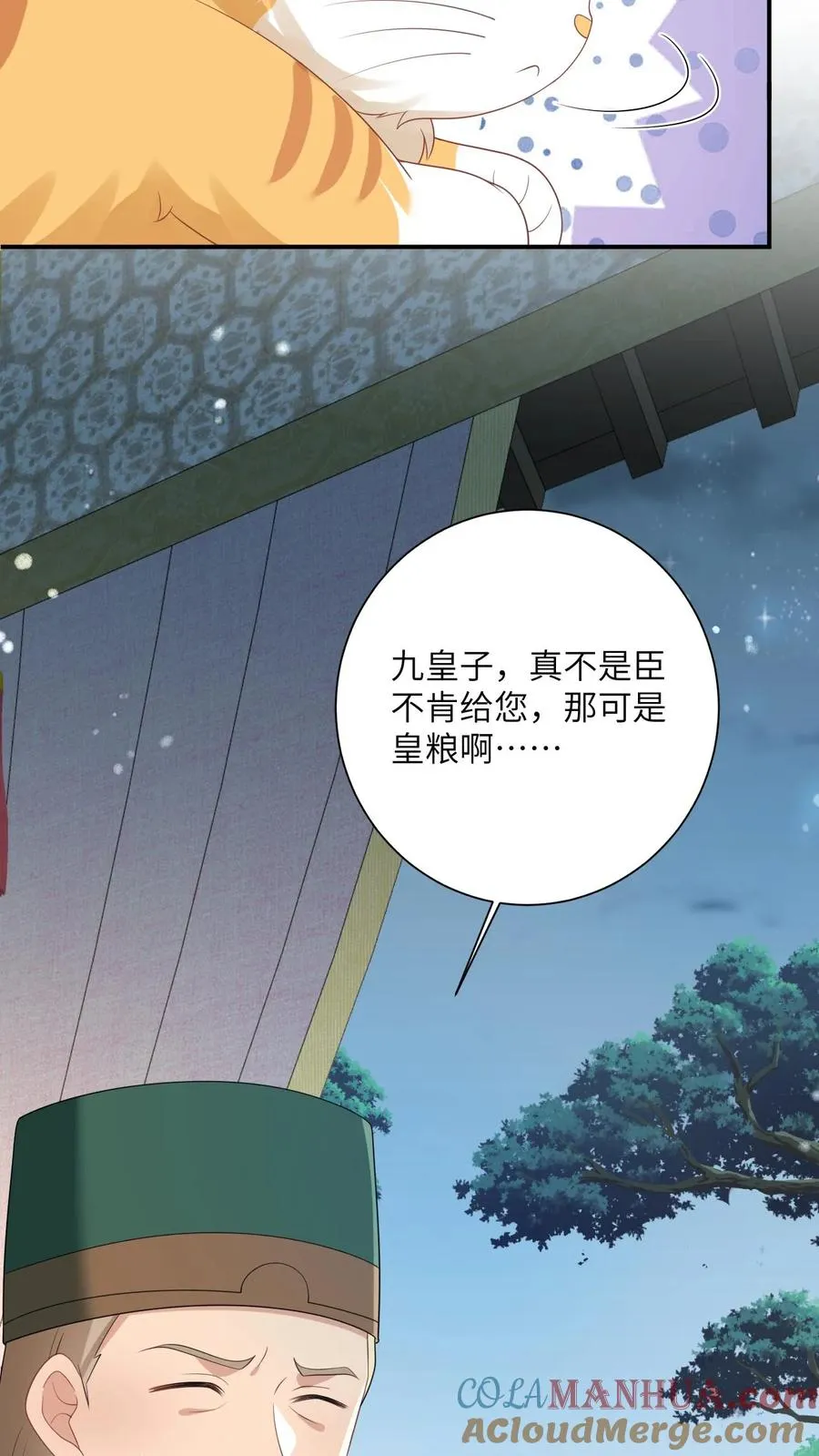 第117话 朝廷的蛀虫 第5页